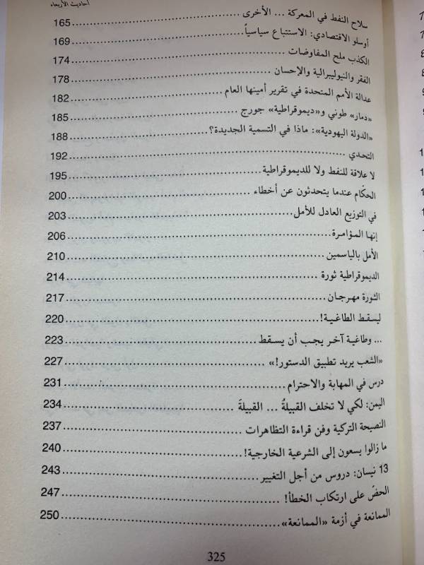 احاديث الاربعاء