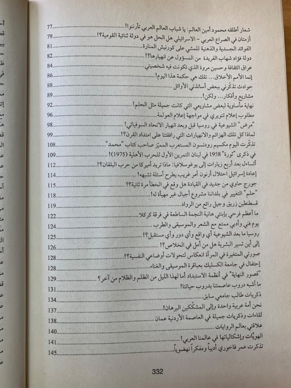 اعترافات نهاية القرن