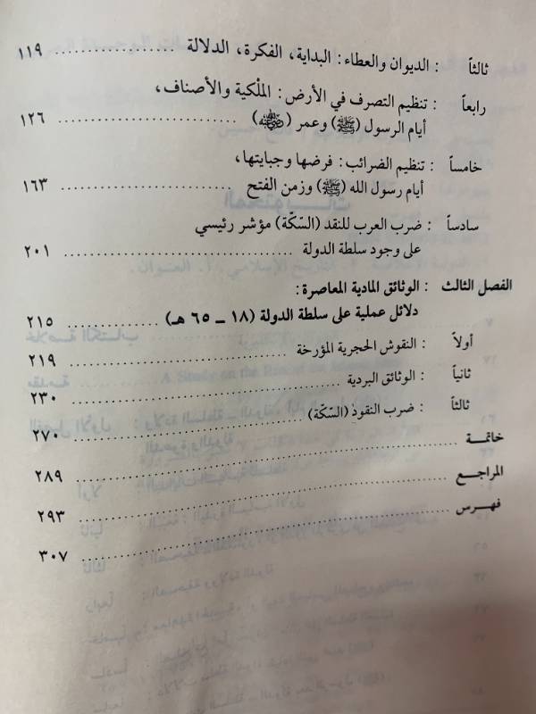 بحث في نشأة الدولة الاسلامية