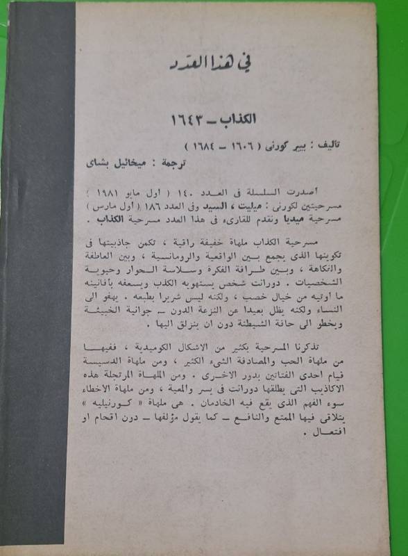 الكذاب