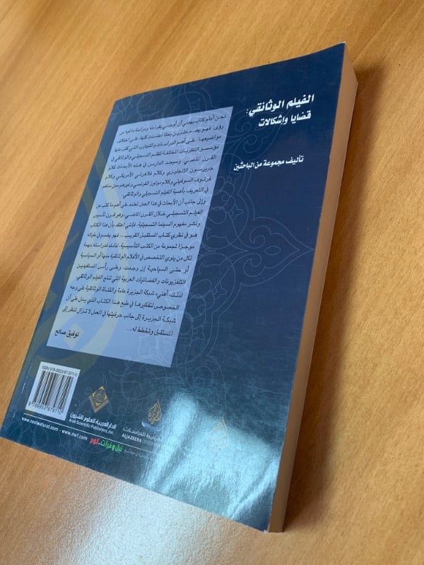 الفيلم الوثائقي: قضايا واشكالات
