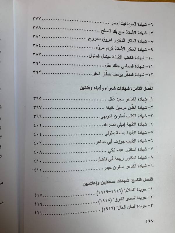شهادات لبنانية في الابادة الارمنية