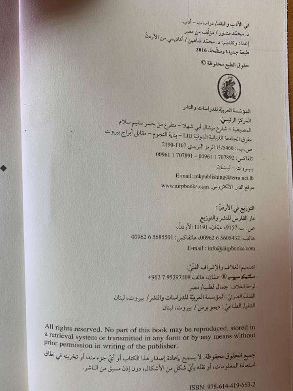 في الادب والنقد