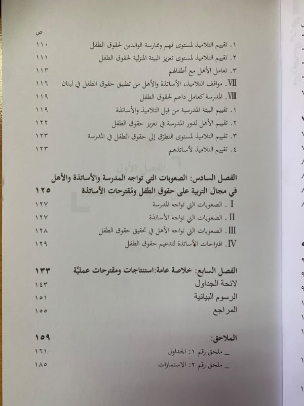 التربية على حقوق الطفل