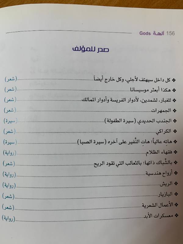 الهة