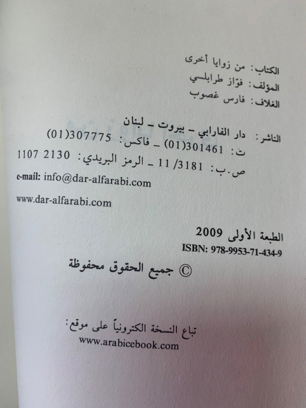 من زوايا اخرى