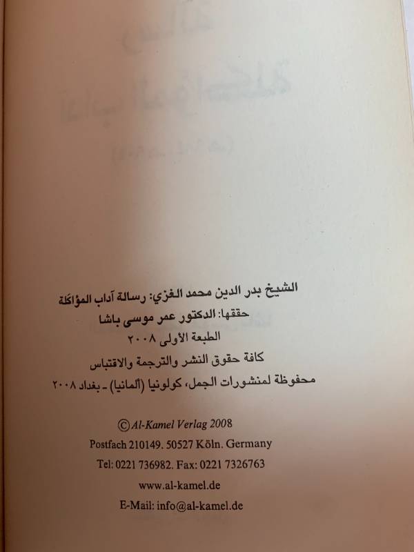 رسالة اداب المؤاكلة