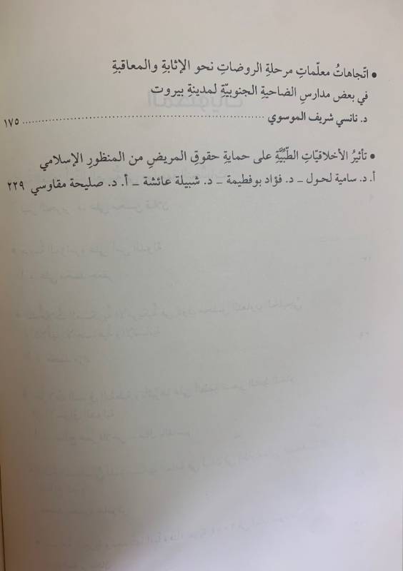 مجلة صوت الجامعة - العدد 10