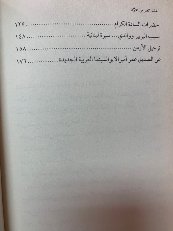 هات العمر من الاول