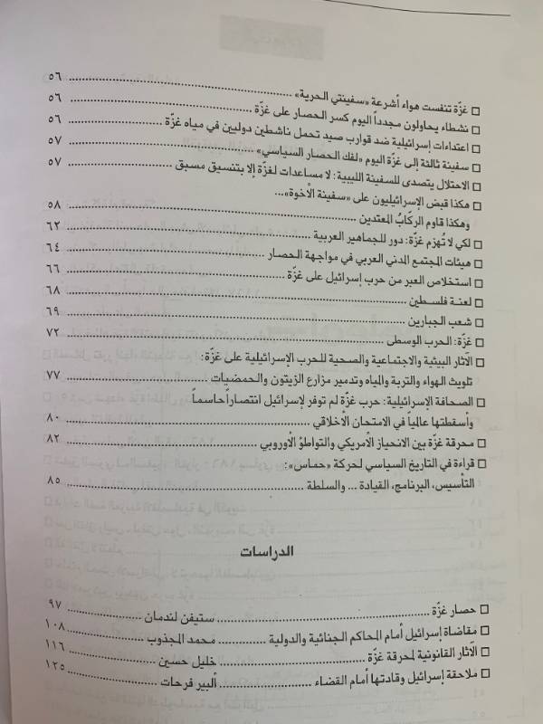 معلومات - العدد 64: غزة محنة التسوية