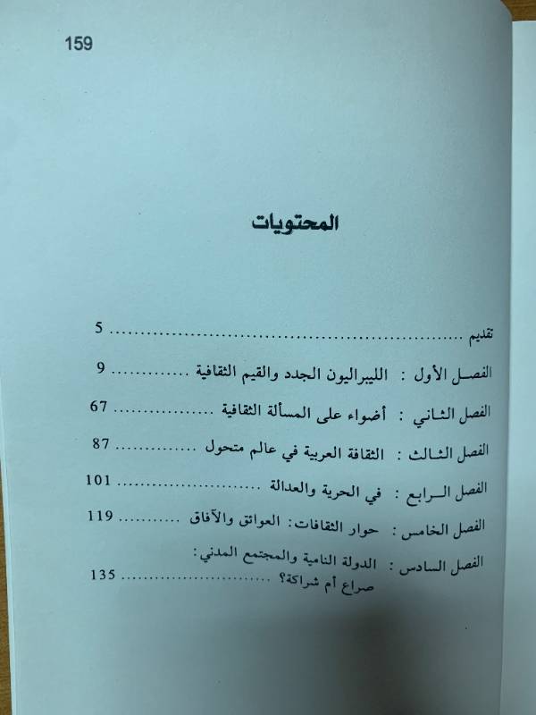 سؤال الثقافة - الثقافة العربية في عالم متحول