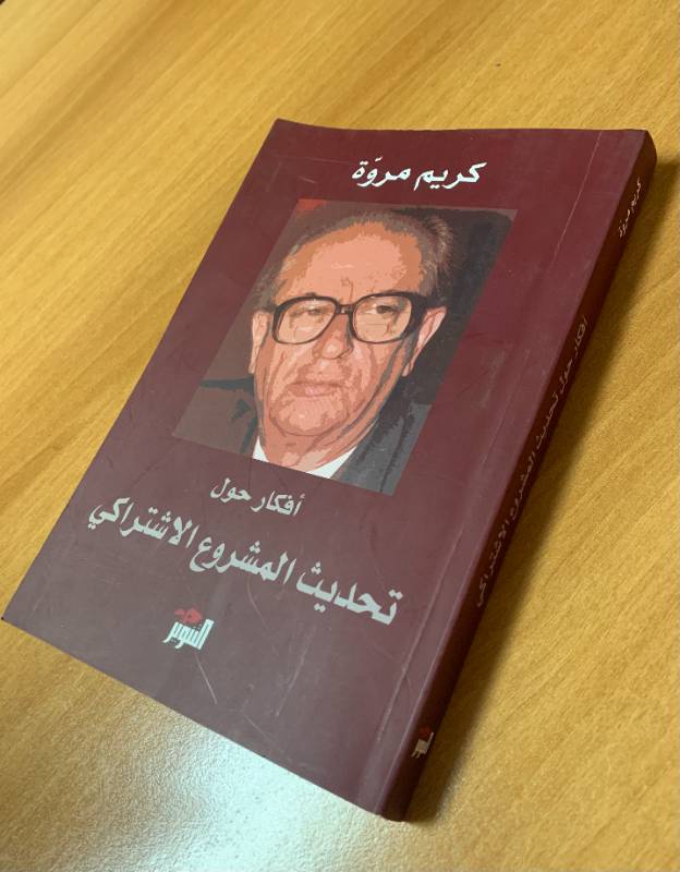 أفكار حول تحديث المشروع الاشتراكي