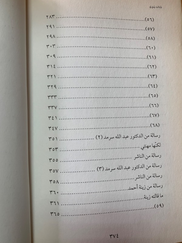 شتات نينوى