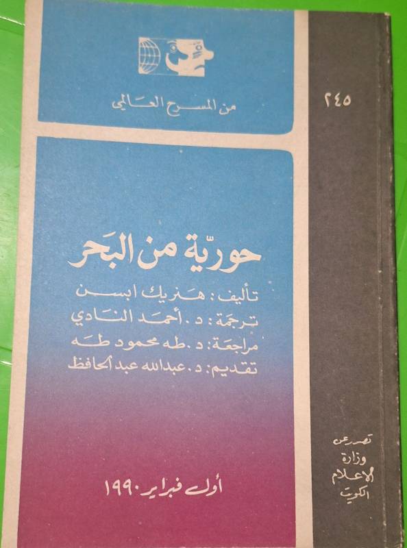 حورية من البحر
