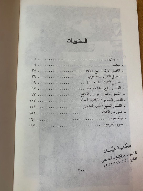 افلام الحرب الأهلية اللبنانية - السينما المؤجلة