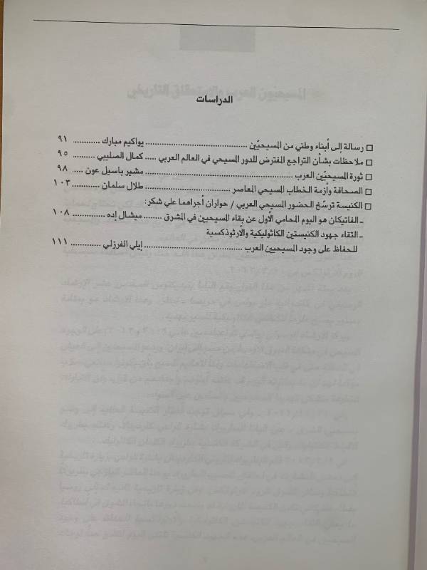 معلومات - العدد 112: مسيحيو المشرق اليوم