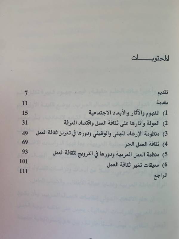 سلسلة كراسات عمالية - كراس 1: ثقافة العمل في الدول العربية
