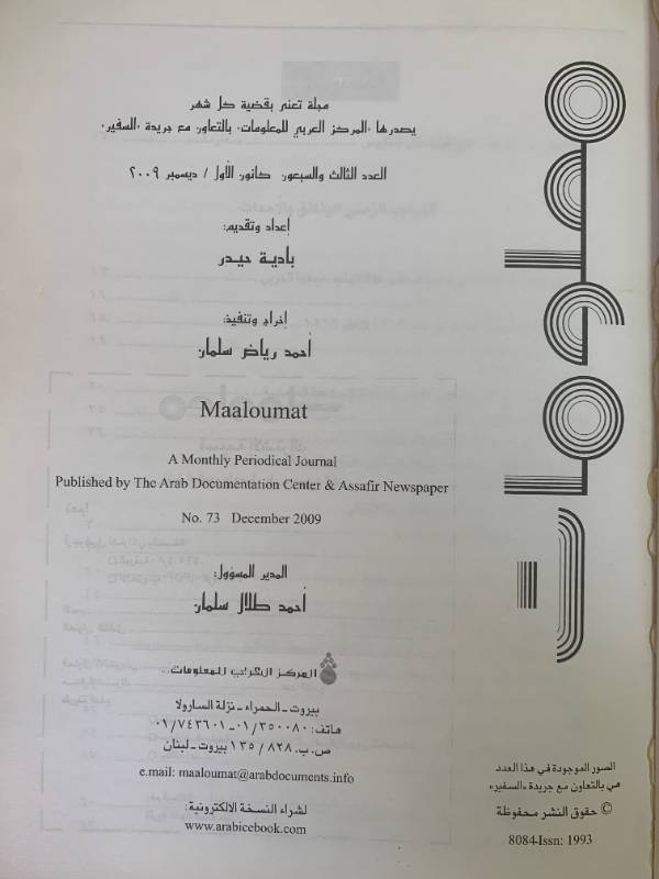 معلومات - العدد 63: عودة تركيا..