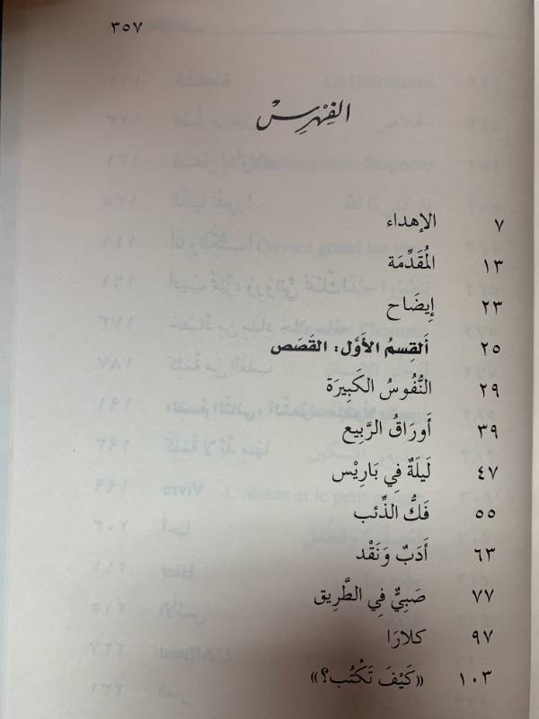 حصاد ومداد - جولة في نتاج الاديب جان سالم