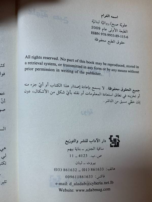 اسمه الغرام