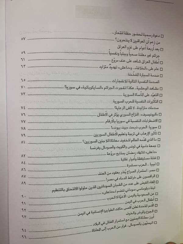 معلومات - العدد 141: الاسرة العربية وصدمة ما بعد الحرب