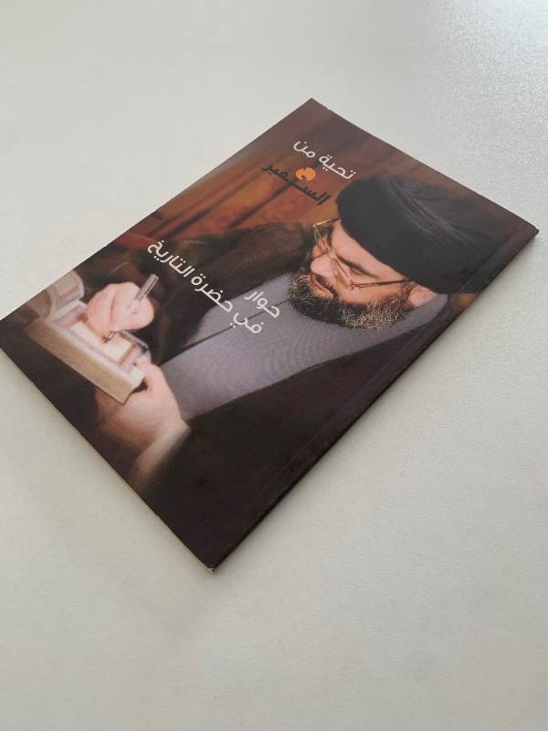 حوار في حضرة التاريخ