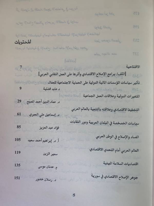 دراسات عمالية - العدد الثالث