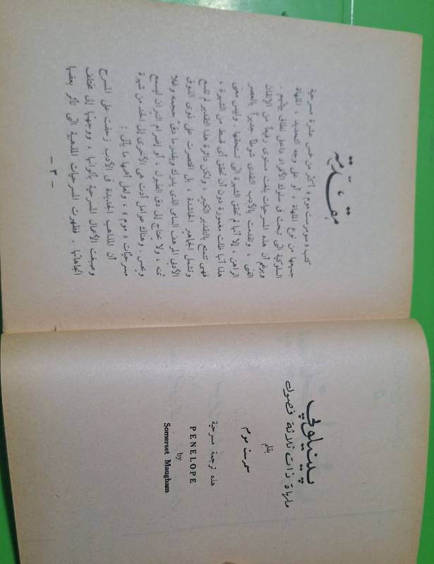 بينيلوبي