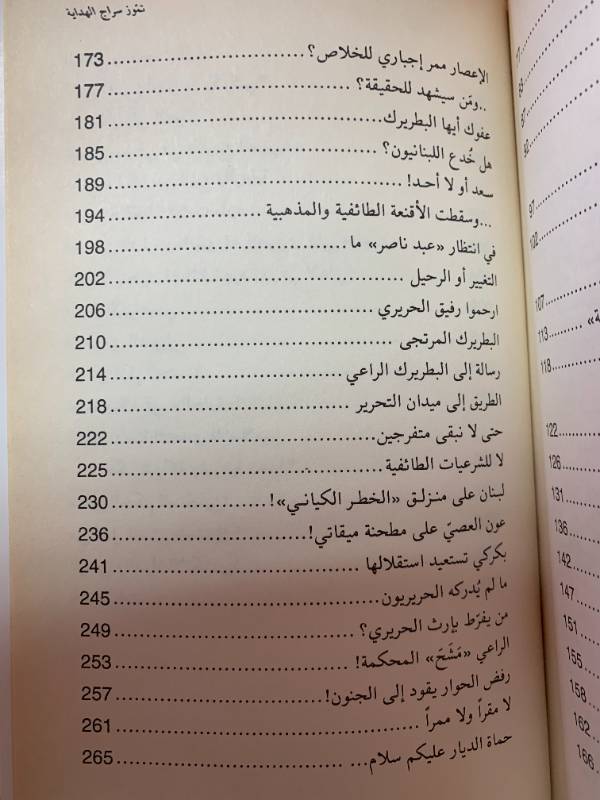 تموز سراج الهداية