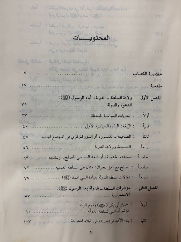بحث في نشأة الدولة الاسلامية