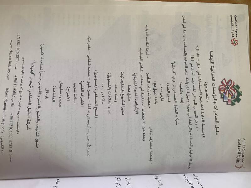 دليل الصادرات والمؤسسات الصناعية اللبنانية