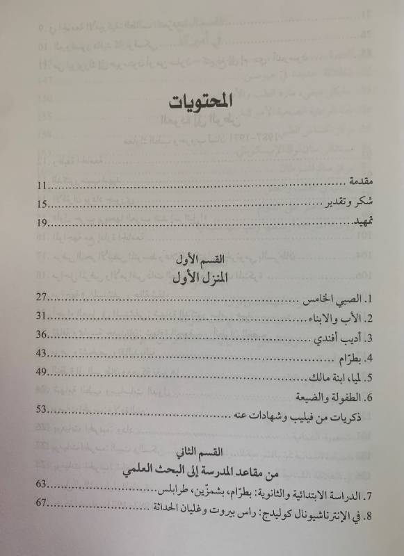 فيليب سالم الثائر والعالم والانساني