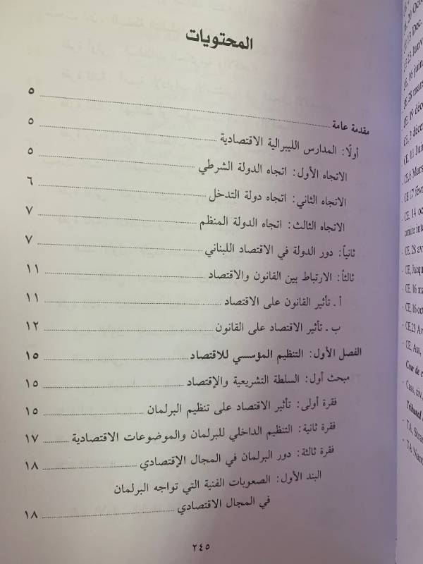 المبادىء القانونية العامة في الاقتصاد، التنظيم القانوني للاقتصاد