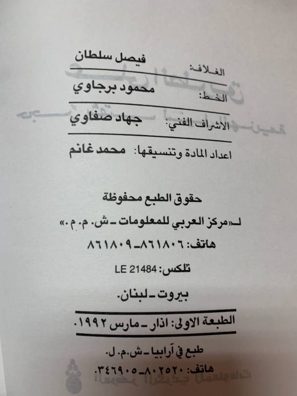 على الطريق - حجر يثقب ليل الهزيمة