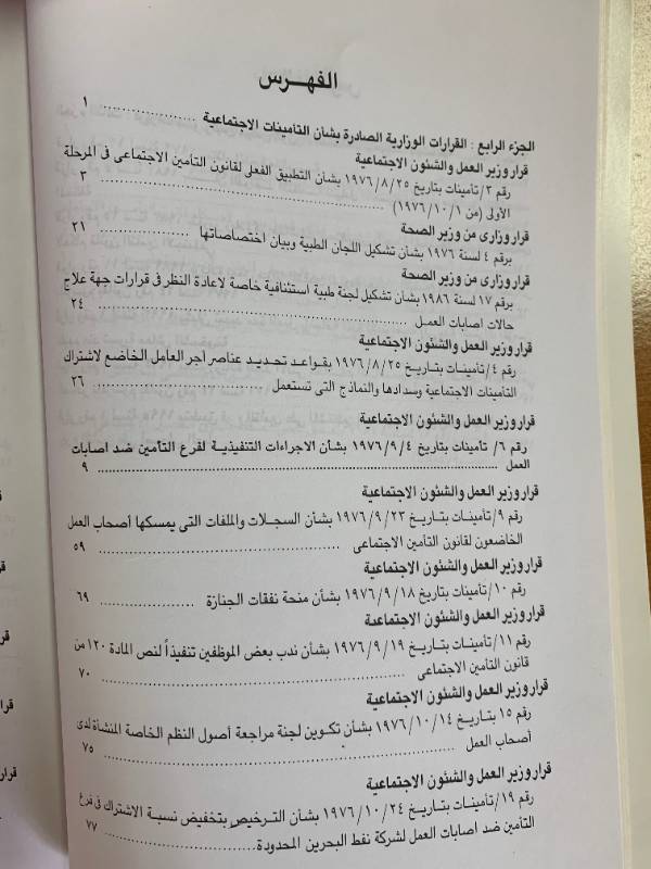 قانون التامين الاجتماعي