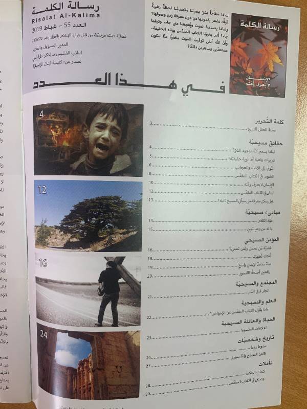 مجلة رسالة الكلمة - العدد 55: الانسان لا يعرف وقته