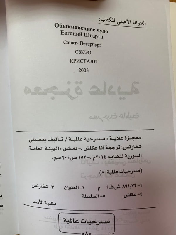 مسرحية معجزة عادية