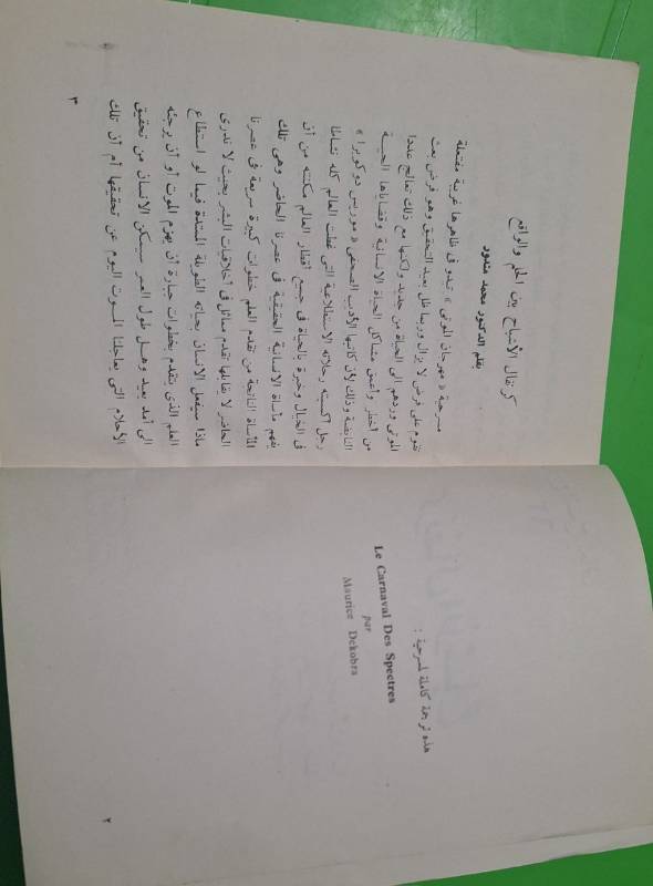 كرنفال الاشباح