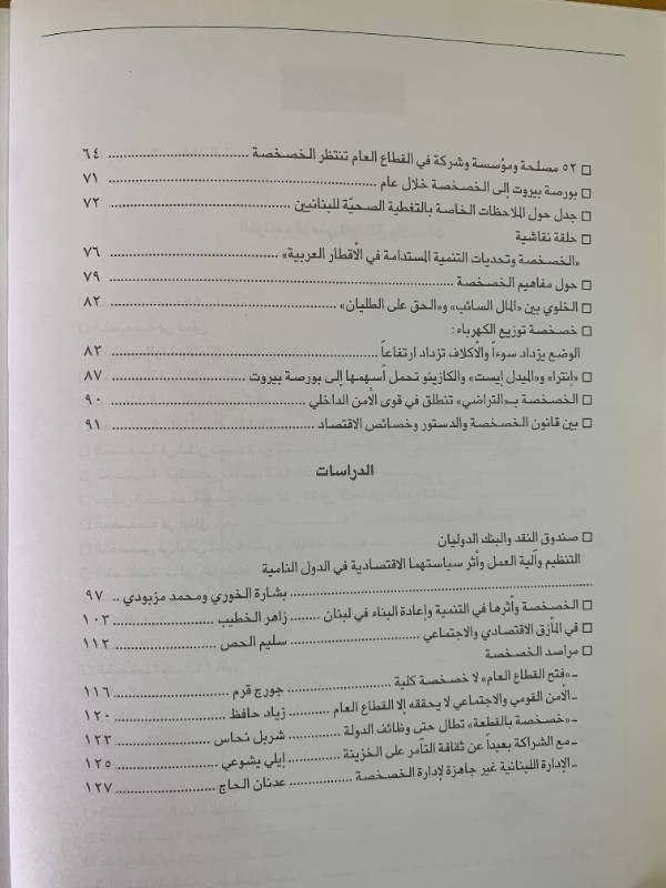 معلومات - العدد 113: نحو ادارة وطنية للخصخصة