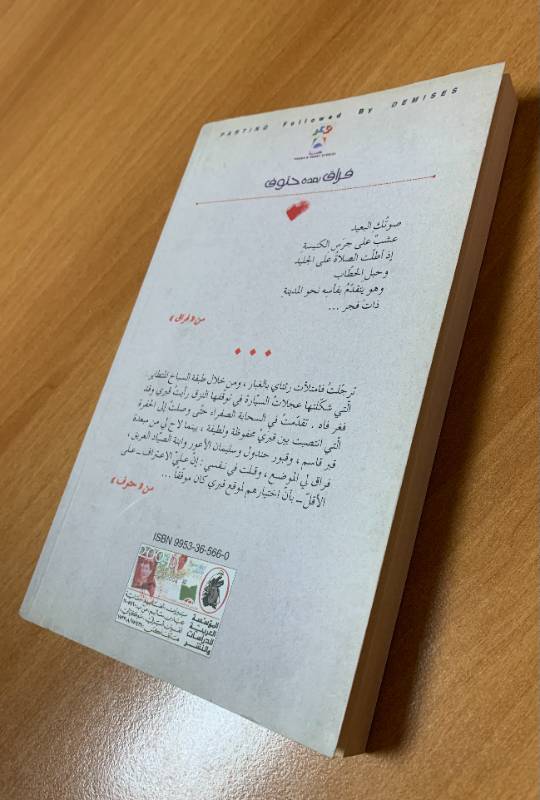 فراق بعده حتوف