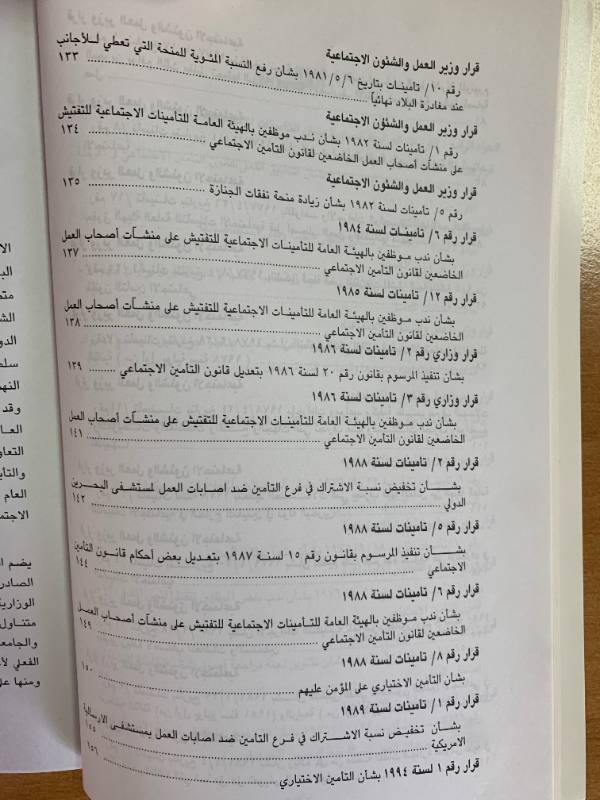 قانون التامين الاجتماعي