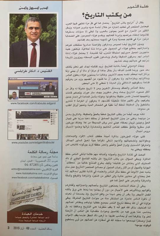 مجلة رسالة الكلمة - العدد 40: اين ذهب المسيح مباشرة بعد صلبه