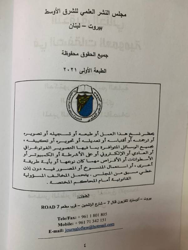 التدقيق الجنائي في الصفقات العمومية