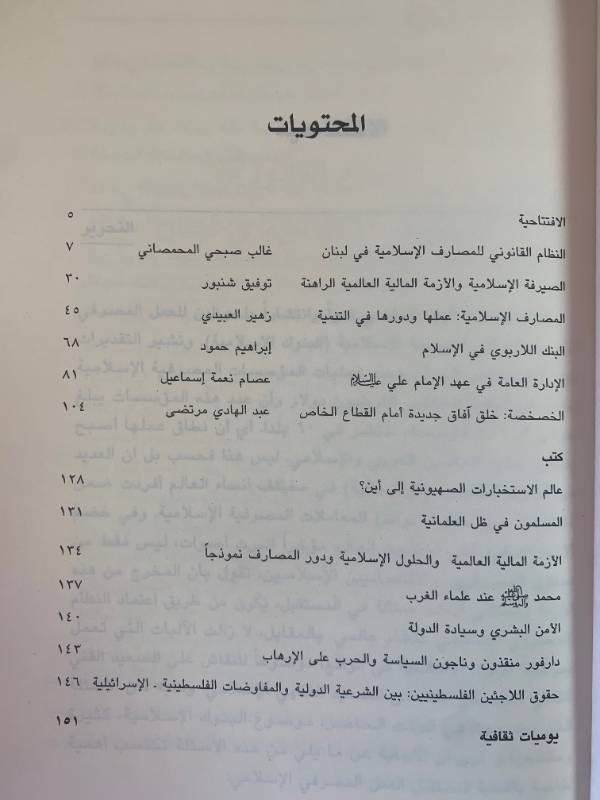 مجلة الغدير - العدد 51: المصارف الاسلامية