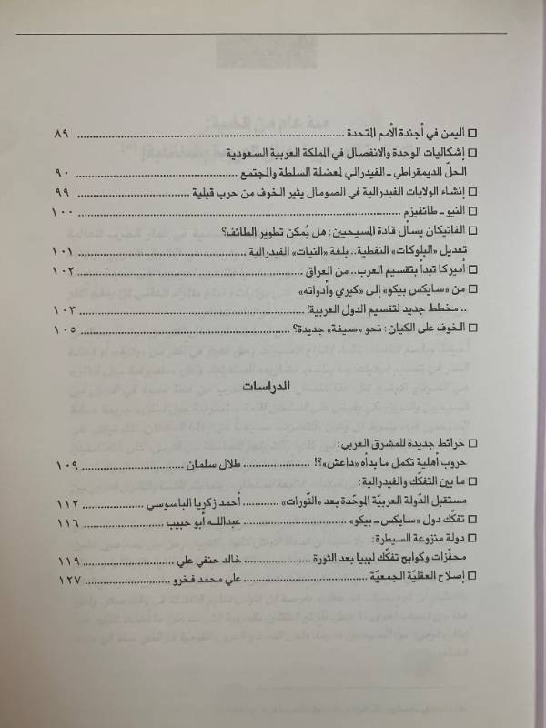معلومات - العدد 140: الفيدرالية بين دعاتها ومعارضيها