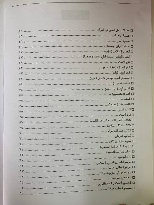معلومات - العدد 133: دليل الحركات الاسلامية (2)