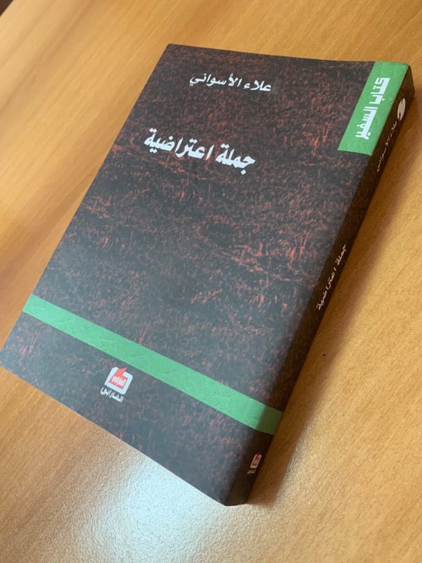 جملة اعتراضية