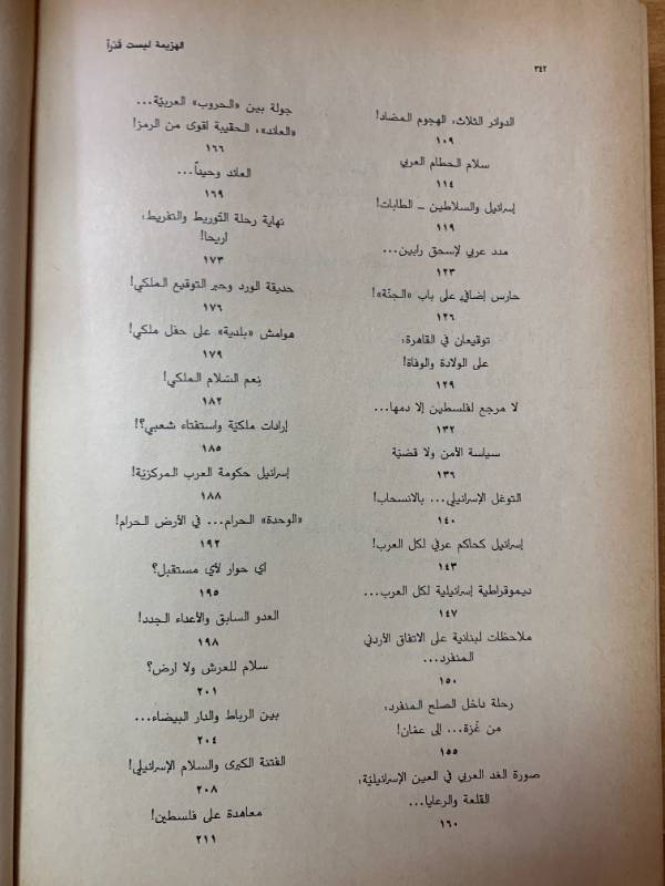 الهزيمة ليست قدرا