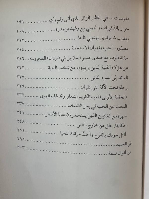 هوامش في الثقافة والادب... والحب