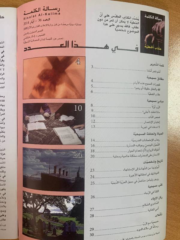 مجلة رسالة الكلمة - العدد 36: عقاب الخطية